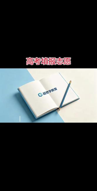 一分一段表&位次 使用全攻略 #高考 #一分一段表使用教程 #位次填报技巧 #志愿填报攻略 #高三