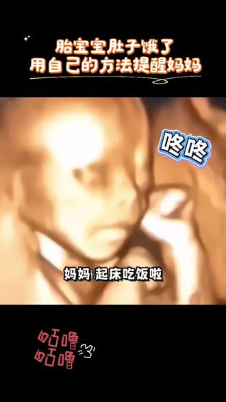 胎宝宝肚子饿了,在妈妈肚子里疯狂暗示,也太可爱了吧~#胎宝宝 #怀孕 #一个身体两个心跳