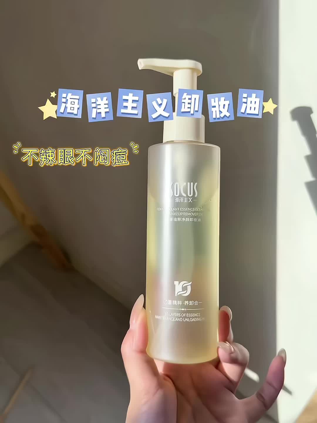 卸妆油界黑马!学生党闭眼冲 谁还在为卸妆不干净烦啊!这款卸妆油我直接封神,日常淡妆、聚会浓妆都能轻松卸,还能带走毛孔里的脏东西。 质地像水一样清爽,上脸完全不闷不油,沾水后几秒就乳化开,冲洗完脸是软乎乎的,没有残留感。 最惊喜的是性价比超顶,学生党也能无压力入手。还在挑卸妆产品的姐妹,这款真的可以试试,用过就知道有多香! #学生党必备 #美妆好物 #护肤好物 #平价好物 #好物分享
