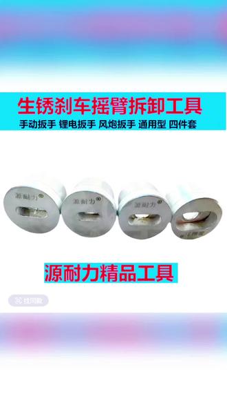 源耐力生锈刹车鼓盖摇臂拆卸工具 拆卸刹车鼓盖摇臂四件套通用#拆卸工具 #