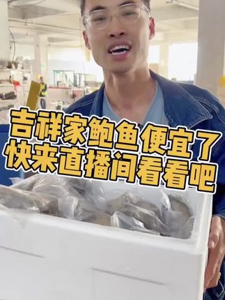#鲍鱼肉 #海鲜水产 #源头好货