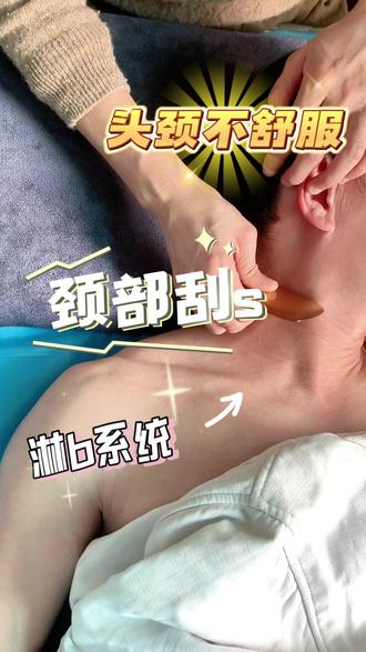 头颈不舒服?颈部刮痧yyds! 久坐低头党必冲💥
刮完整个人都松了,脖子不僵了,脑袋也清爽了! #万物皆可逐玉刮痧 #肩颈刮痧 #刮痧解压 #中医刮痧