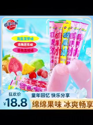 我超爱蜡笔小新碎果冰!85ml大支装,30支满满当当,杨梅荔枝味冰沙,消暑一绝! #夏日碎果冰 #解暑神器 #夏日必备 #冰沙