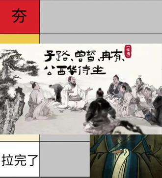 锐评弟子从夯到拉#这是个真实的事情 #冷知识 #子路曾皙冉有公西华侍坐 #锐评 @抖音创作小助手 @抖加上热门 @抖音创作灵感 @抖音小助手 @抖音创作者大会 @抖音AI资讯 #抖加小助手