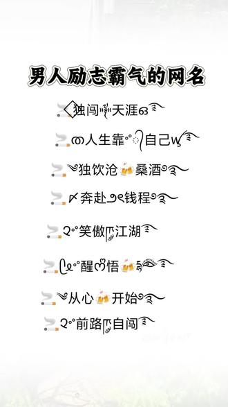 回复 @迟遇(置顶作品有教程)的评论 2026最火微信名复制粘贴网名免费2026免费复制的网名微信昵称独一无二的网名2026最火微信名简约昵称二字玄学旺自己的网名网名推荐二字30岁有韵味女人的网名2026特殊符号粘贴手机特殊符号怎么打特殊符号复制粘贴符号大全500个微信昵称网名2026年最火的网名2026最火微信名网名抖音名字昵称微信名字昵称男士专用复制粘贴网名免费复制粘贴网名免费2026网名2026年最火的网名免费复制的网名2026最火微信名免费一键取名微信昵称网名2026年最火的网名2026最火微信名网名抖音名字昵称网名昵称免费复制粘贴网名免费一键取名免费复制的网名ai取名生成器2026最火微信名特殊符号网名怎么制作昵称生成器网名符号可复制粘贴免费一键取名微信特殊符号怎么打网名制作免费生成器复制粘贴网名免费免费复制粘贴网网名制作免费生成器花式网名可粘贴复制微信昵称特殊符号定制免费复制的网名免费网名生成器网名制作免费生成器免费复制粘贴网名微信昵称特殊符号定制花式网名可粘贴复制花式网名免费网名生成器#特殊符号网名 #花式网名制作 #高级昵称生成器 #你的专属网名
