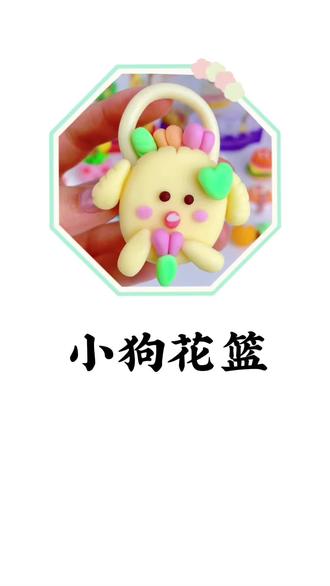 你们见过小狗花篮吗?今天我们一起来做吧 #鲜花#黏土#可以吃到橡皮泥