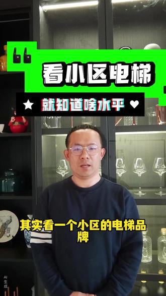 看小区的电梯就大概知道是啥层次 #全屋定制工厂 #全屋定制多少钱 #全屋定制板材 #装修 #圣奇奥