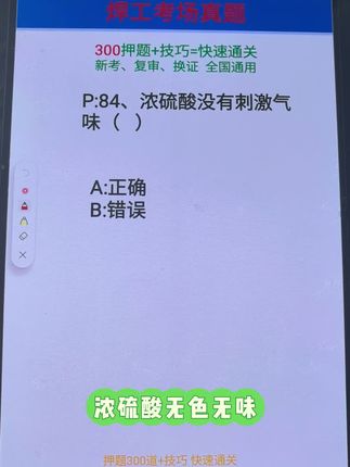 #焊工 考场真题