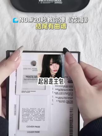 用键盘弹《花海》?你也来玩一玩!#讯飞输入法 #花海原来这么弹 #钢琴键盘2