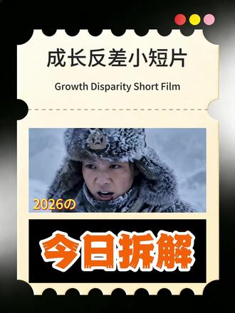 今日拆解-成长反差AI短片、正能量短片、AI剧情赛道视频制作教程2分钟教会你!反差感极强!流量跑得快!很适合新号发!保姆级教程!#AI教程 #豆包app #豆包AI #AI #正能量短片