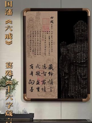 成大事者,须知六戒,曾国藩#国学 #茶室#六戒 #装饰画