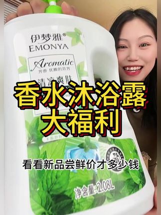 比香水还香的#香氛沐浴露 薰衣草香味真的绝了,还是4斤大瓶装,全家都能用#持久留香沐浴露 #超便宜超划算 #沐浴露家用大瓶