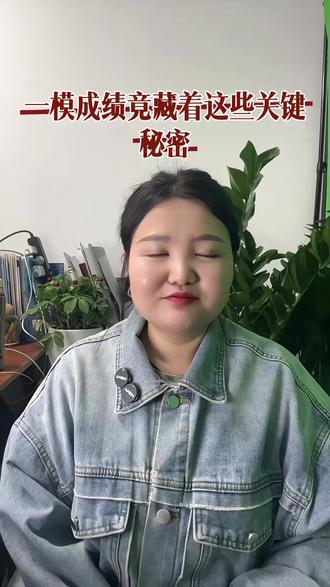 2026年乌市一模全疆位次居然可以换算 #乌市一模 #乌市一批次 #乌市二批次 #考后试卷分析 #家长必读