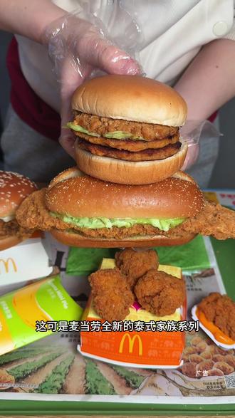 【泰式美味】大堡口福随心配4+2上新啦- #麦麦相传分享不断
- #麦咖啡泰奶雪冰
- #麦当劳泰能打打抛猪猪堡
- #麦当劳泰会浪大鸡排堡
- #大堡口福肉多多随心配