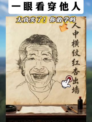 #识人术 #易学智慧 #国学智慧 #古书古籍