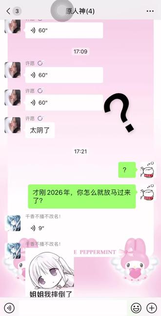 #聊天记录 #疯子记录 #原神 洗衣粉儿!慢点吼!