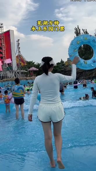 很遗憾的通知大家#芜湖方特水上乐园 79早鸟预售票马上就要和你们说再见了!一票畅玩,还有各种精彩的演出,你们刷到赶紧先囤着,反正不用可以随时退!#夏天一定要去水乐园 #暑假玩水嗨玩计划 #芜湖方特 #夏天就是要玩水 @DOU+小助手