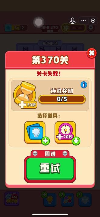 #谜题大冒险 第370关通关攻略