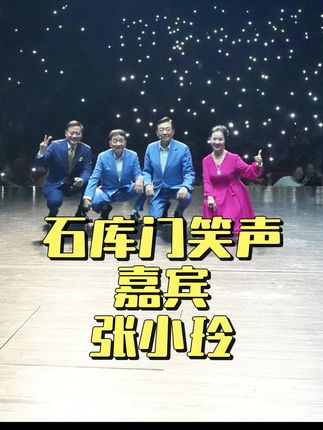 9月27号毛沈独脚戏专场 《石库门的笑声》今日嘉宾:张小玲 #文化#海派文化 #毛猛达沈荣海 #毛猛达