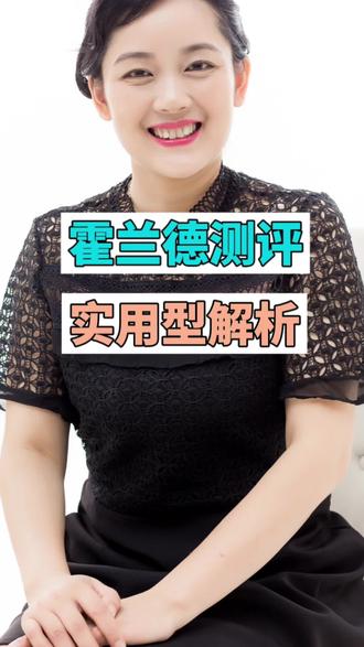 霍兰德职业兴趣测评六大类型解析来啦——实用型篇#选专业 #职业生涯规划 #志愿填报学业规划 #大学专业 #霍兰德