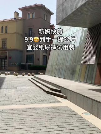 快快快!姐妹们,新妈福利来啦~9.9到手22片宜婴纸尿裤!柔软亲肤,轻薄透气不闷热!包裹性好不侧漏!刷到的姐妹们快 薅!超便宜超划算#宝妈推荐 #纸尿裤#柔软亲肤 #母婴好物