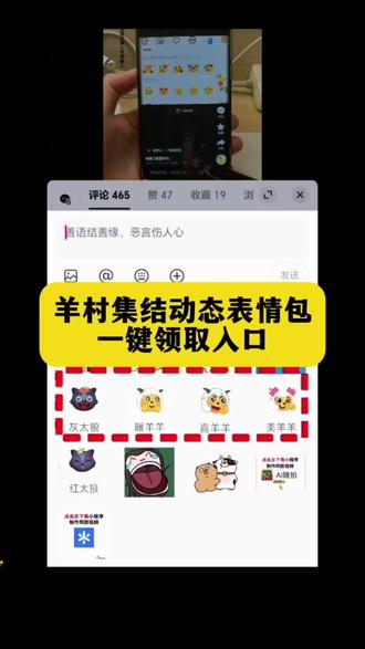 喜羊羊表情包领取入口,羊村集结动态表情包怎样永久保存,羊村集结动态表情包获得方式
喜羊羊与灰太狼,羊村集结动态表情领取入口来了,羊村集结动态表情包如何保存到微信,羊村集结动态表情包怎么获得,羊村集结动态表情在哪领取 #羊村集结联名活动 #长大后我们在羊村集结 #即梦ai #限时表情 #羊村集结动态表情包 与灰太狼ai合照,与红太狼ai合照,沸羊羊,喜羊羊,懒羊羊,美羊羊,慢羊羊,羊村集结聊天气泡,羊村集结,羊村集结限时表情包,羊村,羊村表情包,羊村壁纸,羊村表情包ai教程,羊村集合,羊村村长,羊村村霸 羊村集结聊天气泡特效,羊村集结聊天气泡,羊村集结,羊村集结气泡入口在哪,长大后我们在羊村集结,灰太狼气泡,红太狼气泡,沸羊羊气泡,喜羊羊气泡,美羊羊气泡,懒羊羊气泡,慢羊羊气泡,羊村集结聊天气泡在哪抽,羊村集结聊天气泡小灰灰,羊村集结聊天气泡表情包,羊村集结入口,