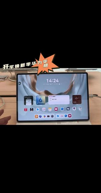 开学焕新季🎉
华为平板看我的#华为平板使用技巧
