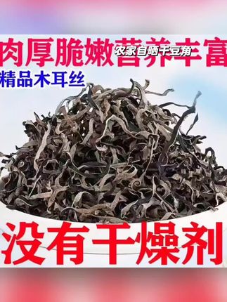 【到手一斤】精选头茬白背毛木耳丝500g自然晾晒原产地干货肉厚D#考研英语资料推荐 #考研英语资料推荐 #考研英语资料推荐 #考研英语资料推荐 #考研英语资料推荐
