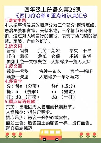 四年级上册语文第26课《西门豹治邺》课文重点知识点汇总#四年级#四年级语文#四年级上册语文#西门豹治邺#四年级期末考试