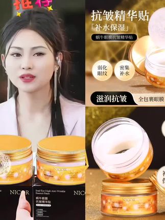 #蜗牛眼膜贴 #眼部护理 #好用不贵经济实惠 #蜗牛精华贴 #好皮肤养出来