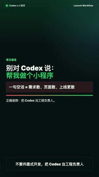 使用codex开发小程序 如何正确使用codex开发小程序
#codex #openai #小程序 #miniprogram #抖加热门小助手