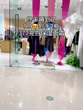 快快快,姐妹们,377美白面霜也来大羊毛了!库存不多,刷到还有赶紧薅!#面霜#377#护肤好物#薅羊毛的快乐