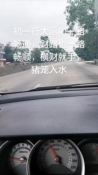 2026,初一行大运,恭喜发财