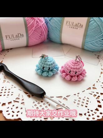 迷你小章鱼挂件新手教程#手工编织零基础教学 #钩织 #手工爱好者 #手工针织 #毛线编织
