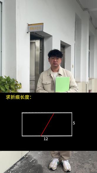 初中数学的折痕问题,其实非常简单,只需要记住这个公式就行。#折痕公式 #初中 #数学 #数学思维