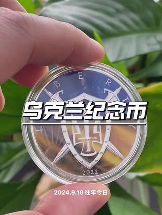 乌克兰战争纪念币