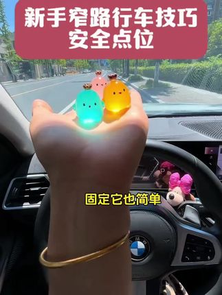新手司机窄路行车的技巧和点位 新手司机如何快速提升车感?新手上路判断左右车距小技巧,如何开窄路并会车?两个夜光新手司机点位标轻松解决。#汽车车距判断方法 #安全点位标记贴 #安全点位辅助贴#安全点位#新手司机