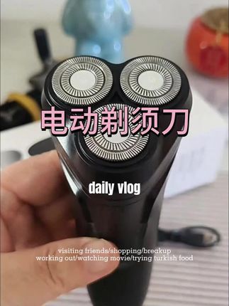 #男士刮胡刀#电动剃须刀#刮胡刀