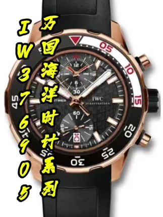 万国海洋时计系列 IW376905 18k玫瑰金 44mm表径 68小时动力储备 背透表底 防水120米 #万国 #万国海洋时计 #名表推荐 #男表推荐