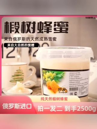】 【拍一发二】俄罗斯原装进口蜂蜜椴树蜜1250克/桶