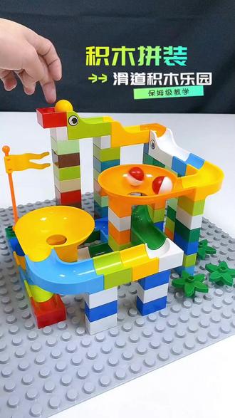 轨道积木玩具多功能大颗粒滑道滑滑梯拼搭3到6岁男孩早教益智启蒙 #儿童玩具 #积木 #早教益智 #益智玩具 #大颗粒积木 #儿童玩具#积木