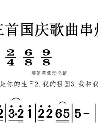 纯伴奏:三首国庆歌曲联奏 #红歌经典