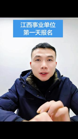 江西事业单位报名第一天🔥专业选岗攻略|少走弯路
江西事业单位报名第一天!专业选不对,努力全白费!这份保姆级攻略,照着筛岗,上岸率翻倍👇
1️⃣ 精准对口:就小不就大
先搜毕业证上的专业全称(如“汉语言文学”),优先报“限具体专业”岗,竞争最精准,发挥专业优势
别一上来就搜大类,精准岗才是上岸捷径
2️⃣ 巧用大类:拓宽选择
冷门专业/无精准岗?查《学科专业目录》,搜所属大类(如“计算机类”“中国语言文学类”)
注意:大类岗竞争略大,优先选限制多的(学历/证书/户籍)
3️⃣ 避坑提醒:这些别乱报
❌ 专业差一个字≠能报(代码必须一致)
❌ 非必要不碰三不限(竞争爆炸)
❌ 忽略备注(证书/户籍/经验藏在备注里)
4️⃣ 快速操作步骤
下载岗位表,用Excel筛选
先筛专业全称→再筛大类→最后看其他条件
列对比表:单位+地点+学历+限制条件,锁定2-3个最优岗
报名时间:2.4 9:00-2.10 17:00,别慌!今天第一天,慢慢筛,选对比瞎报更重要
祝江西的宝子们都能选到心仪岗位,顺利上岸!
#江西事业单位 #江西事业编 #事业单位选岗 #考编攻略 #江西考编 #选岗技巧 #上岸 #事业编备考