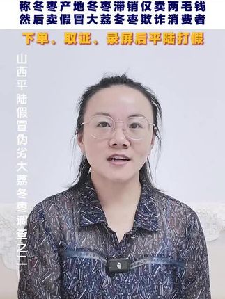 山西平陆销售大荔假冒伪劣大荔调查之二