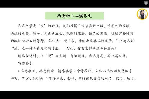 🔥西青二模语文作文满分迁移思路及范文 ✅【范文《慢,才能看见真正的风景》亮点】
这篇范文用学剪纸的小故事,把“慢”讲得美、讲得透👇
1. 立意深刻
不是喊口号,而是让读者看到:
“快”带来浮躁、失败;“慢”换来耐心、绝活。
——慢,不是懒惰,而是一种沉静的才能。
2. 结构巧妙
开头:被窗花吸引,想学剪纸(快热情)
转折:几天就会简单图样→怠惰、剪得快(快浮躁)
高潮:剪喜鹊失败,奶奶点醒(慢功夫)
成长:静心慢练,最终剪出精品
结尾:点题“慢下来,才能看见真正的风景”
情节有起伏,道理藏在故事里,一点不说教。
3. 文采斐然(适合孩子摘抄)
“嚓嚓轻响如蚕啮桑”
“剪刀把浮华,一下下,镂掉了,只剩玲珑”
“慢下来,我才看见——那把浮躁的剪刀,一下下,镂掉了纷乱”
既有诗意,又不晦涩,初中生刚好能学。
4. 最妙的一点
奶奶的话里直接点题:
“剪纸是慢工出的细活,只有慢下来,才能看见里头真正的风景。”
——把材料金句自然地塞进人物对话,不生硬,还显高级。
✅【给家长的启发】
这道题考的是孩子对“快时代”的观察+对“慢价值”的体悟。
范文学剪纸,孩子也可以写:练琴、下棋、画画、做实验、养植物……
关键是写出:从浮躁到沉静的过程,并且让“慢”带来真正的收获。
💡一句话总结:
用一个具体的手艺或爱好,讲一个“从快到慢”的成长故事。
风景不在远方,在慢下来的每一次呼吸、每一刀剪痕里。
#中考 #中考语文 #天津中考 #满分作文 #梁老师教语文