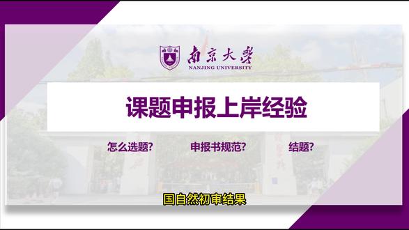 如何课题申报? #科研 # #课题 # #职称评审 # #国家自然科学基金 # #课题结题