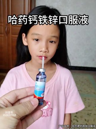 孩子成长黄金期,别错过哈药钙铁锌小蓝瓶 #好物推荐🔥 #哈药钙铁锌#儿童营养#国货之光