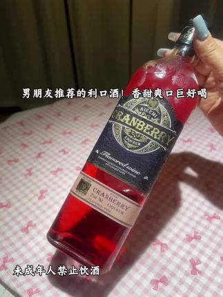 偷偷告诉酒鬼们一个秘密! 这支哎蜜蔓越莓利口酒超好入口!13度不张扬,蔓越莓味像咬破多汁的浆果~700ml瓶身握感满分,倒酒时记得配上音乐,仪式感直接拉满!#品酒日记 #微醺清单#故事与酒 #你的中秋团圆搭子前来报道 #我的微醺时刻
