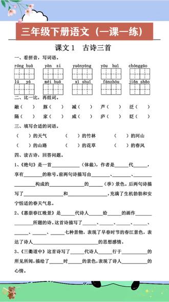 #三年级 下册语数英课后#专项训练 ,每天做两页综合练习,由易到难,打牢语数基础,这一套就够了#小学语文 #小学数学 #课后小练习