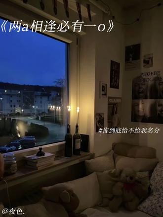 你到底给不给我名分#两a相逢必有一o#简松意#柏淮#广播剧@DOU+上热门 @猫耳FM